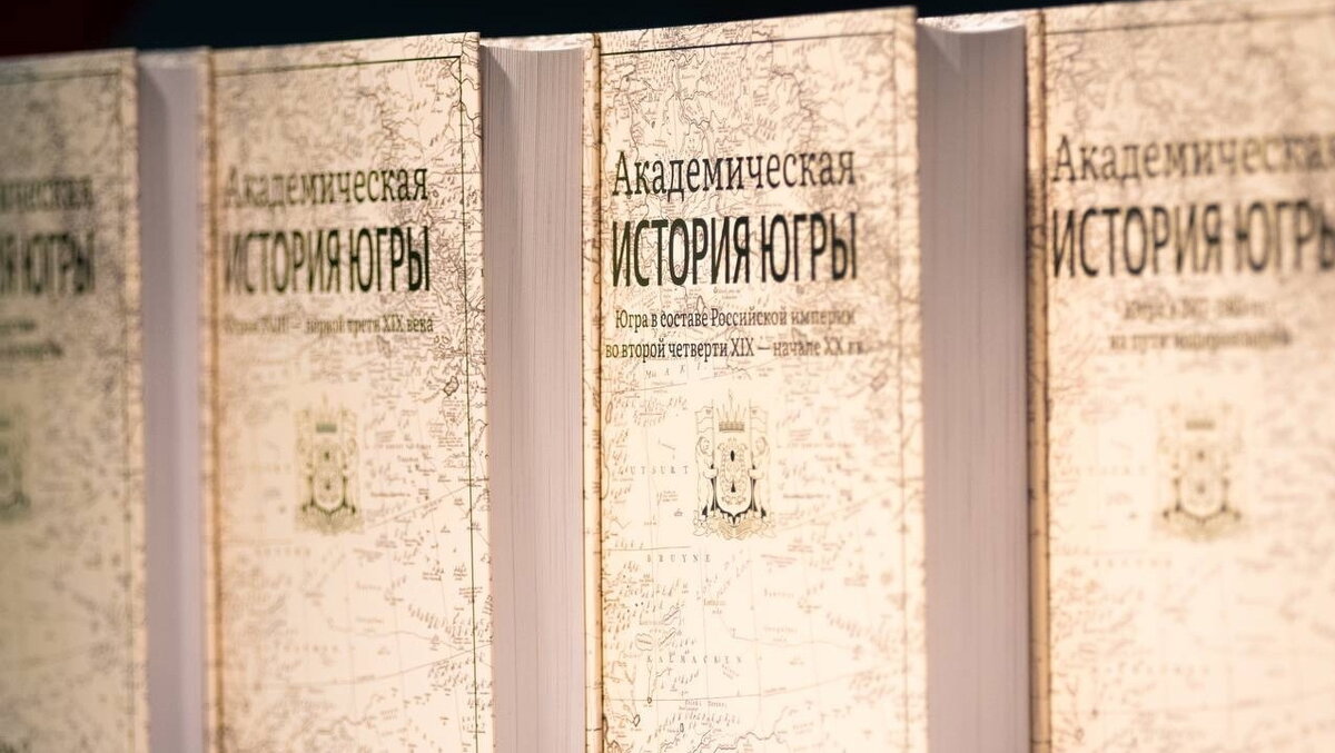    Большая нефть родилась в споре. Какие тайны открывает «Академическая история Югры»?