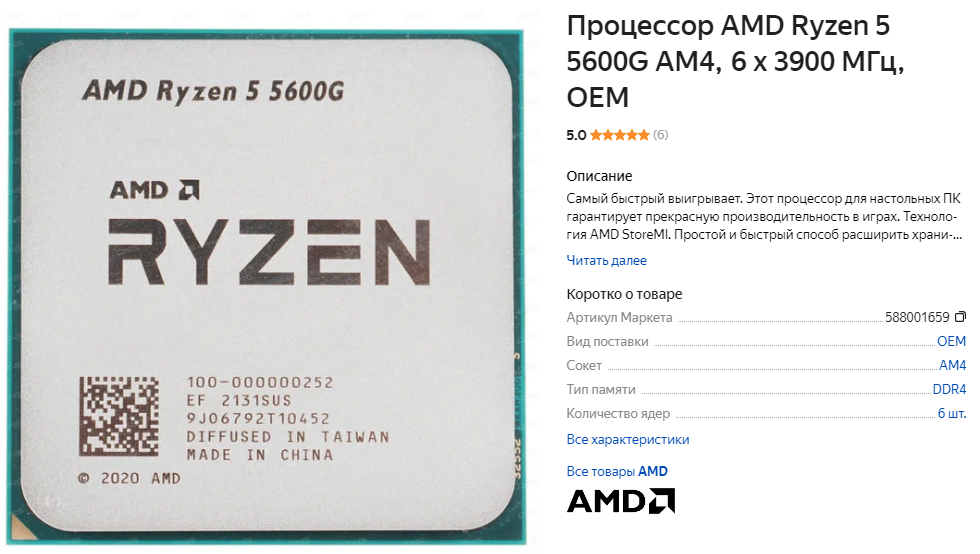 Ryzen 5 5600G AM4