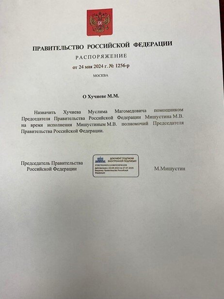    Распоряжение о назначении Муслима Хучиева помощником премьер-министра РФ Михаила Мишутина Автор фото: t.me/RKadyrov_95