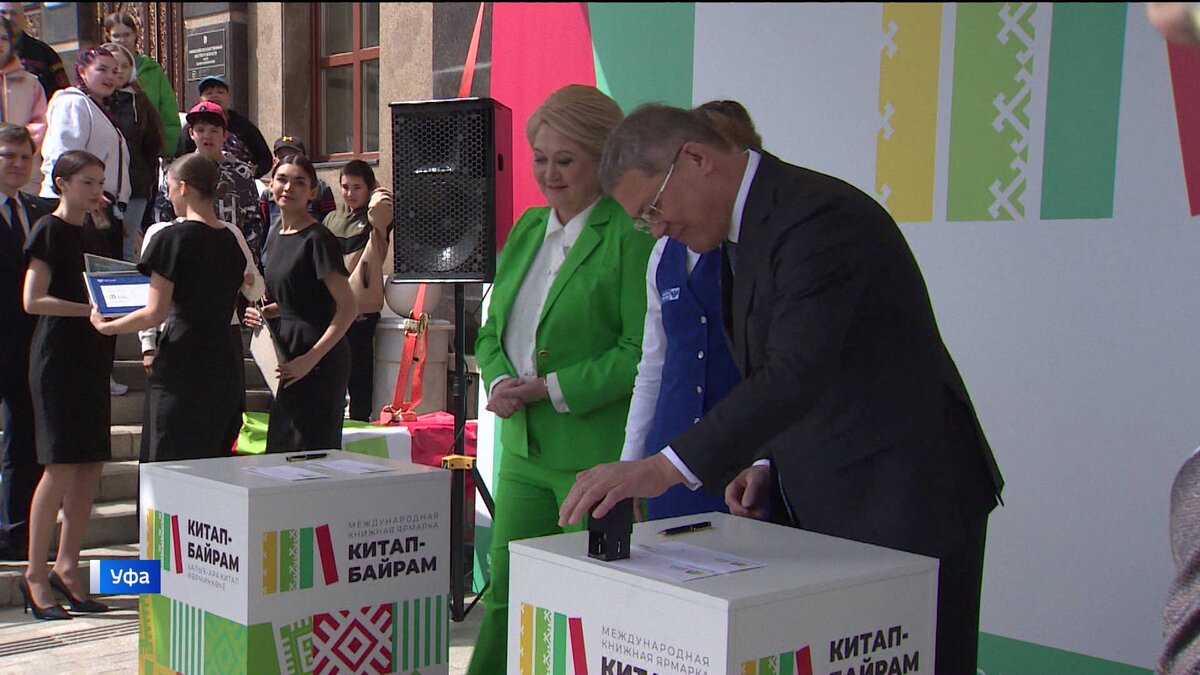    Глава Башкирии принял участие в церемонии гашения конверта с символикой книжной ярмарки «Китап-байрам»