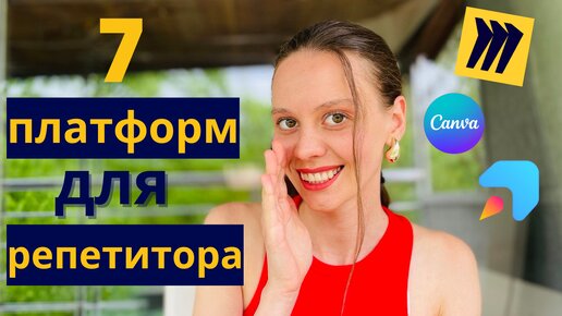 7 платформ для языковых репетиторов