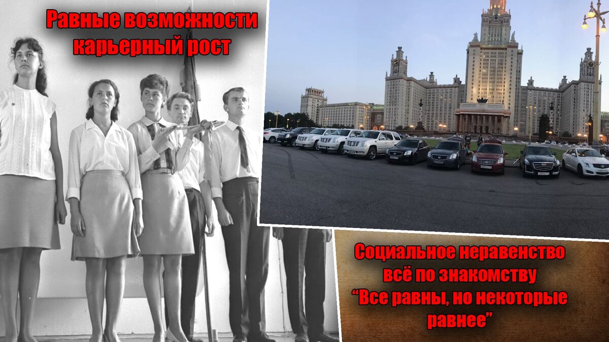 Подлинная социальная справедливость была при социализме в советской стране!