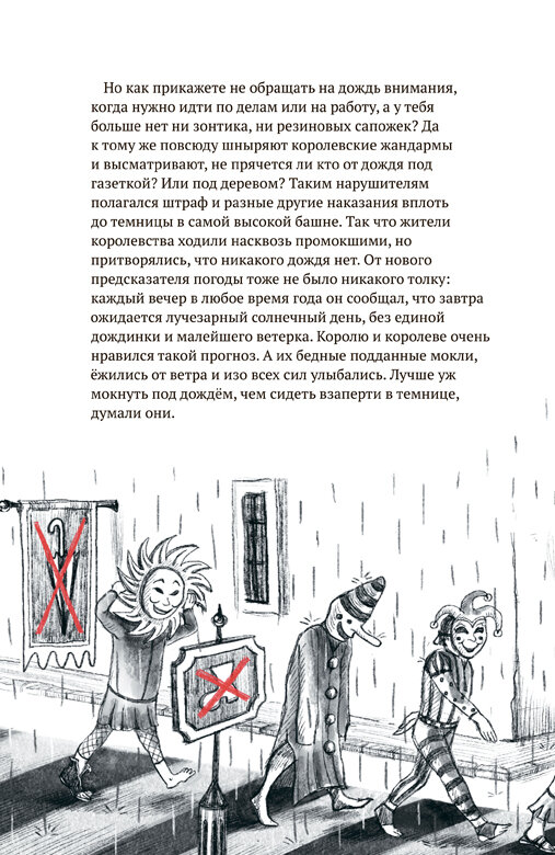 Ирина Лейк. Принцесса Азалия и красный трамвай (Городец, 2024). Иллюстрации Елизаветы Баржанской.