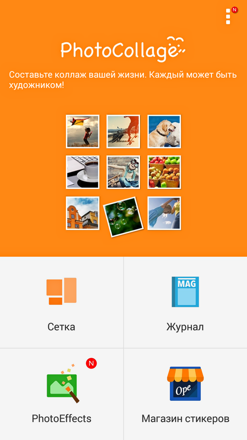 Приложение "Фотоколлаж" в смартфоне Asus 