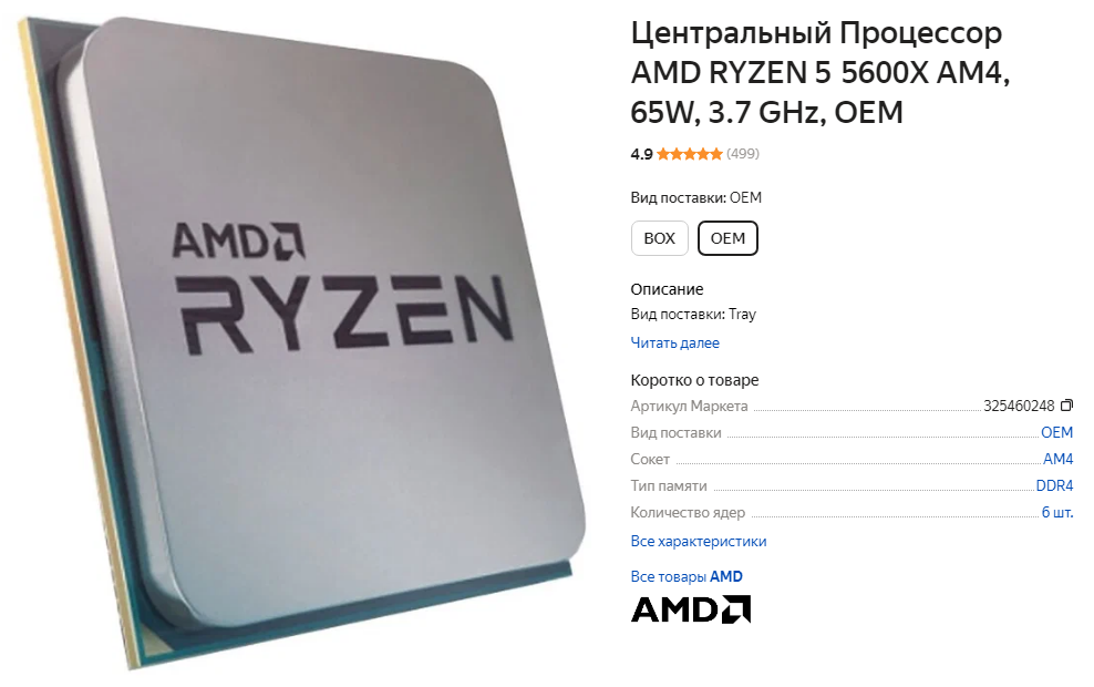 AMD Ryzen 5 5600x 