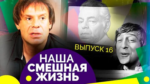 下载视频: Лучшие номера Шифрина, Райкина, Степаненко, Морозова, Воробей, Альтова. Юмористический концерт