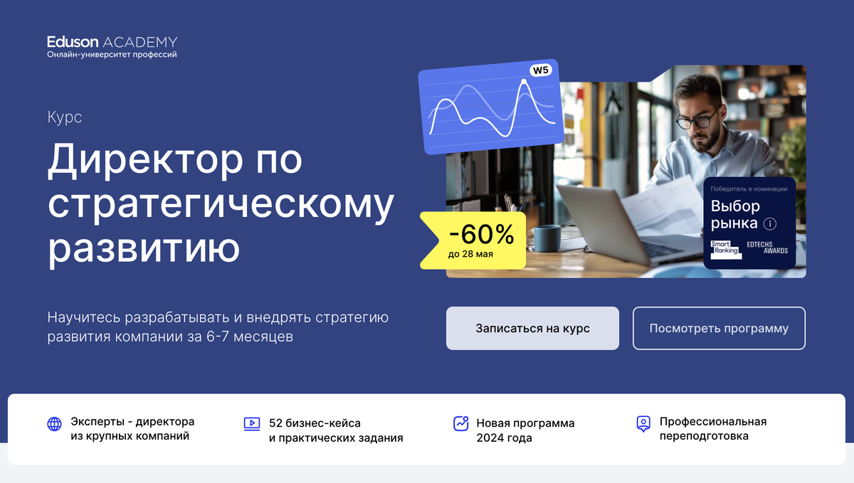 Академия Eduson