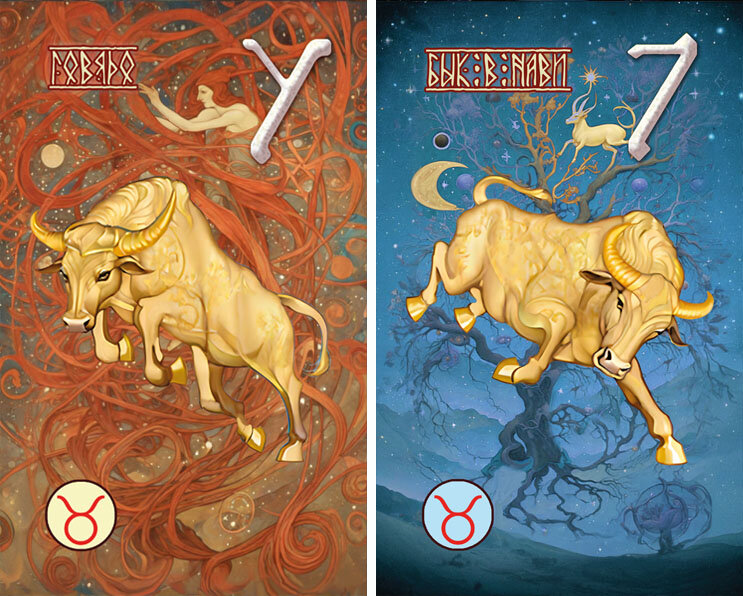 1) Говядо. 2) Закланный Бык.