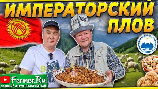 Такой плов вы точно не ели! Императорский плов с курдюком, бараниной, орехами, изюмом.