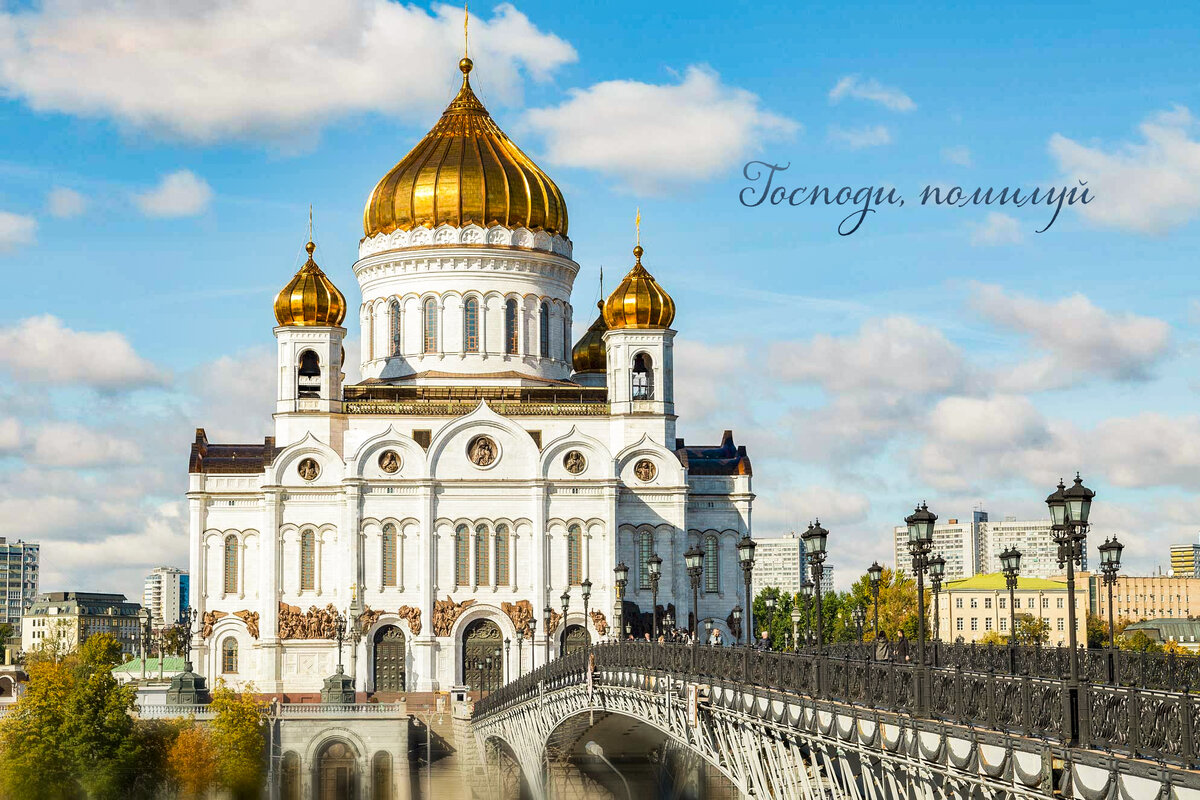 Храм Христа Спасителя