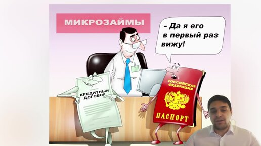 Взяли микрозайм без моего ведома что делать