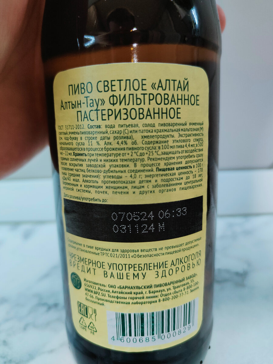 Пиво "Алтай Алтын-Тау" от Барнаульского Пивзавода