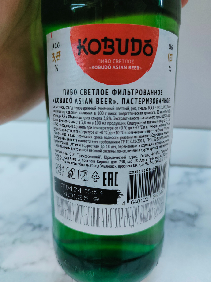 Пиво "Kobudō Asian Beer" (Кобудо Азиан Бир) от Трехсосенского Завода