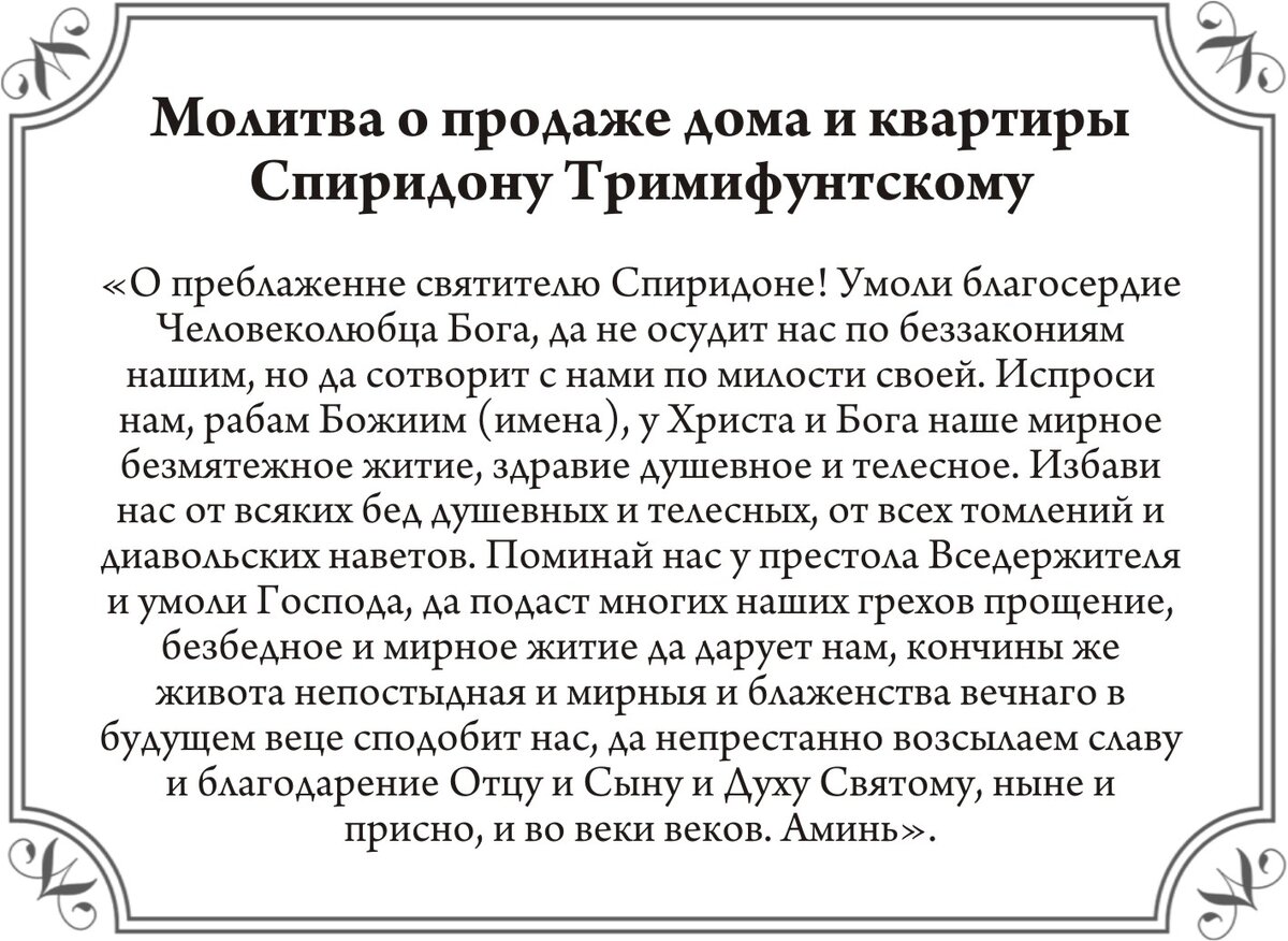 Сильные молитвы на продажу квартиры, дома и любой недвижимости | Драга.Лайф  | Дзен