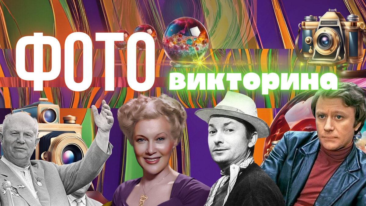 Тест: отгадываем знаменитостей по фото | фотовикторина 