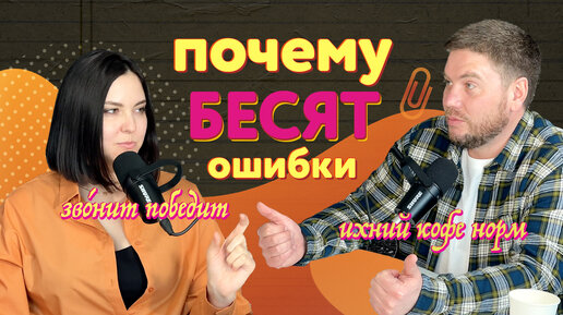 Выпуск 2. ОбезбАливающее, ихний, звОнит, моЁ кофе: почему ошибки бесят