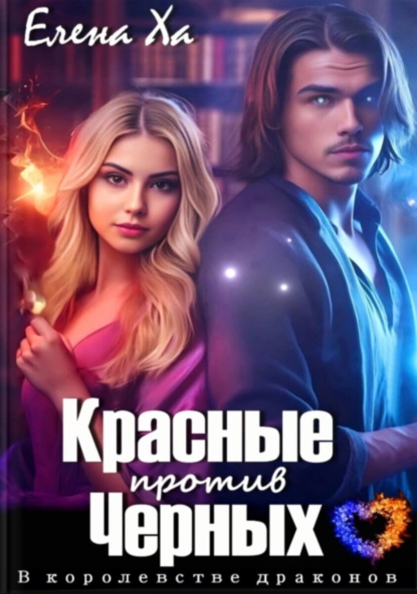 Я гордый читать книгу 3