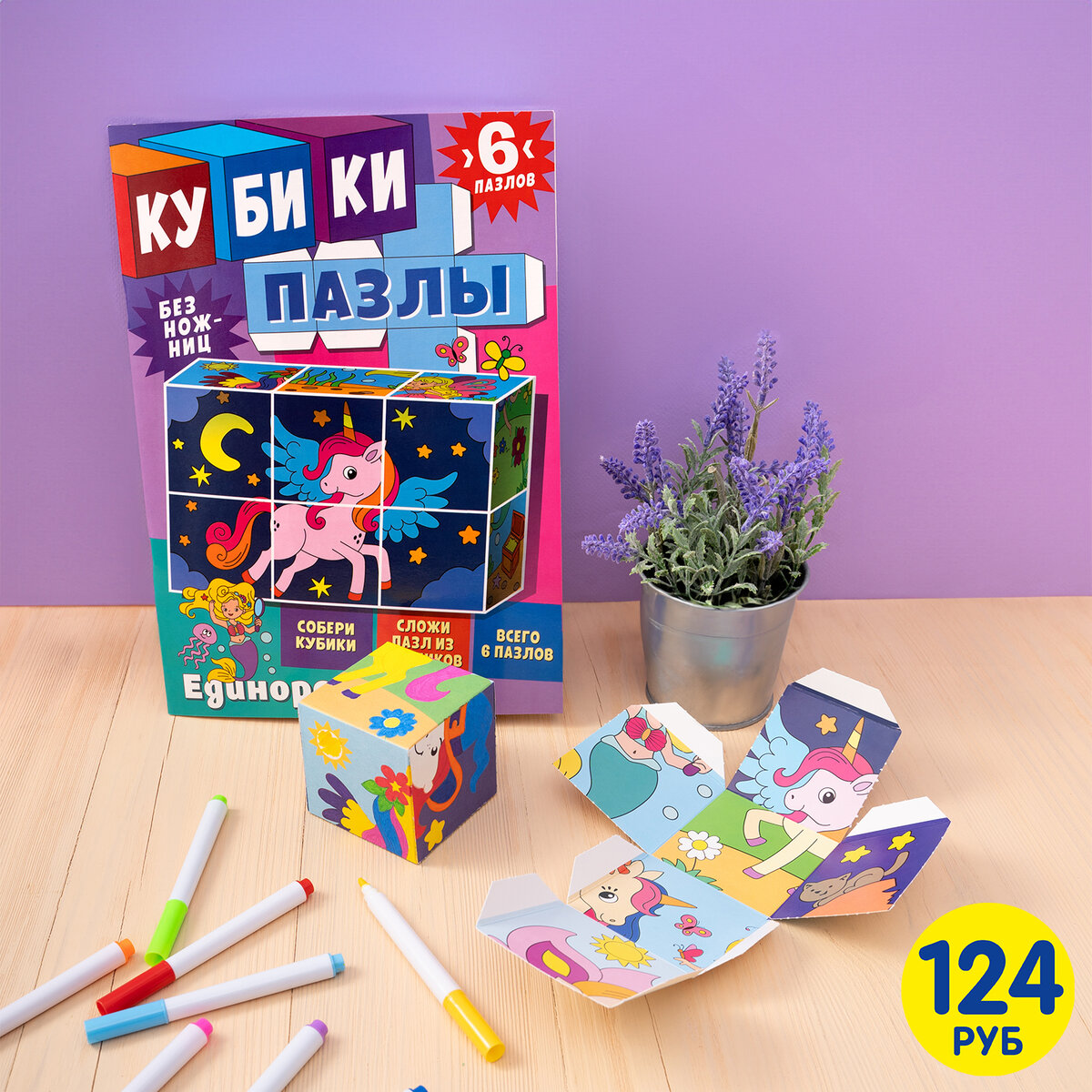 Серия книг "Кубики-пазлы" с раскраской (124 ₽) ЛК: 4000545
