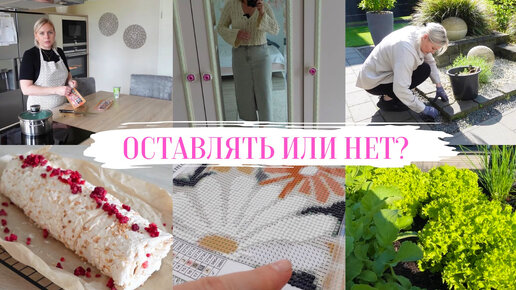 VLOG🇩🇪: ОСТАВИТЬ ИЛИ НЕТ?!🤔МЕРЕНГОВЫЙ РУЛЕТ 🍰ЗАТЯНУЛО 🫢