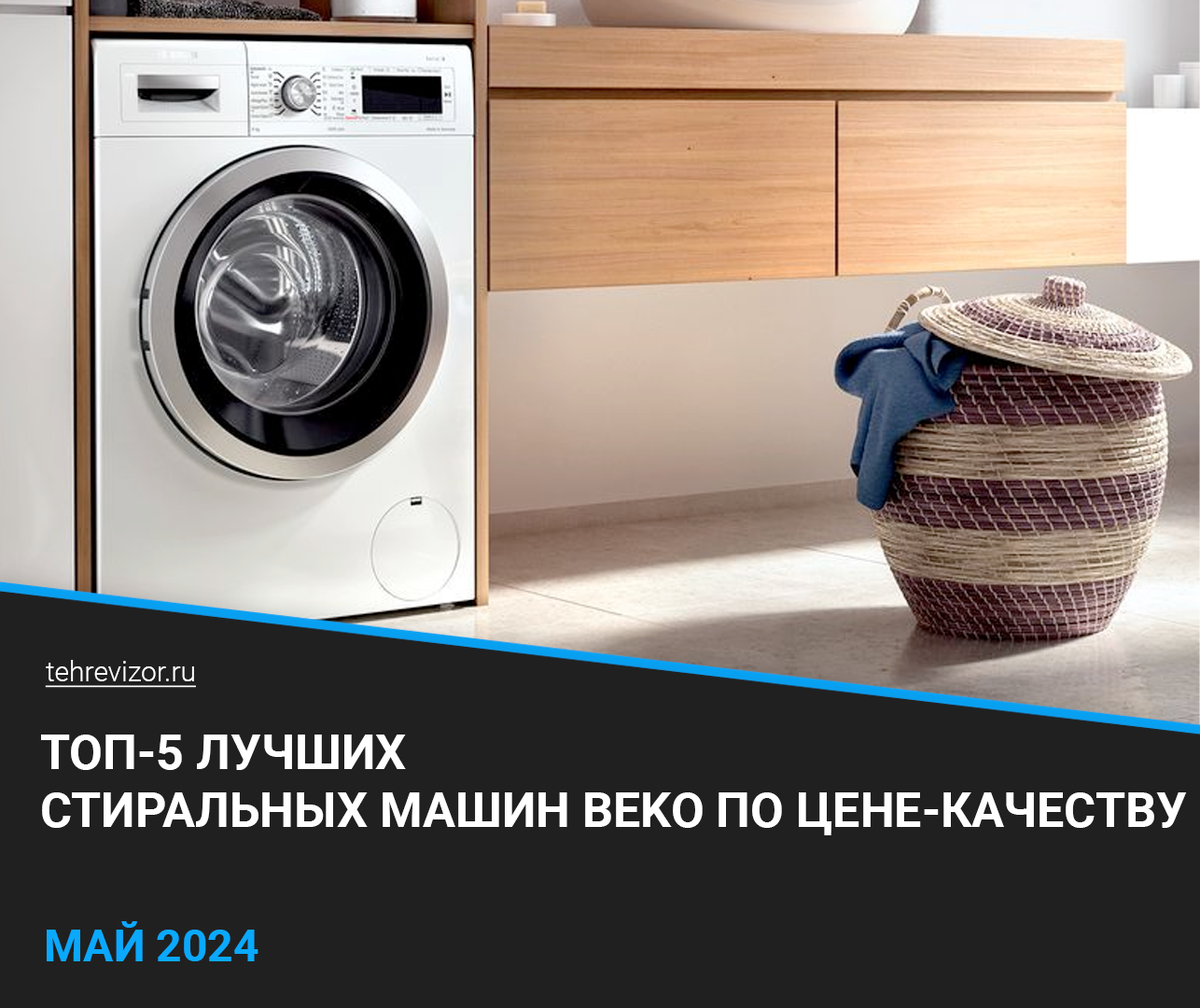 В этом рейтинге я собрал лучшие стиральные машины Beko, которые можно купить в 2024 году.