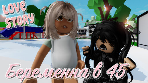 🤰🏼🍼Моя мама беременна в 45. ИСТОРИЯ В РОБЛОКС. ROBLOX Brookhaven 🏡RP 😻🍓