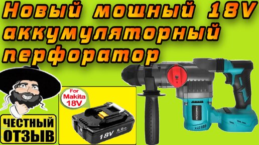 Обзор нового бесщёточного перфоратора Patuopro под аккумуляторы MAKITA 18V #Aliexpress