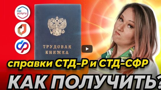 3 способа как получить выписку из трудовой