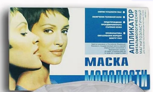 чудодейственная маска