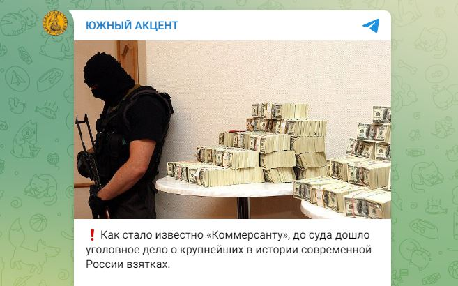    СКРИНШОТ С ТГ-КАНАЛА "ЮЖНЫЙ АКЦЕНТ"