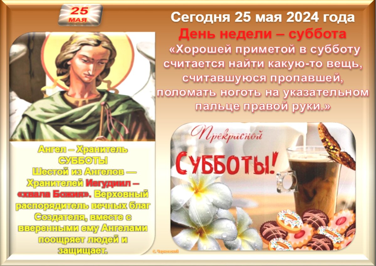 Суббота после пасхи в 2024 году