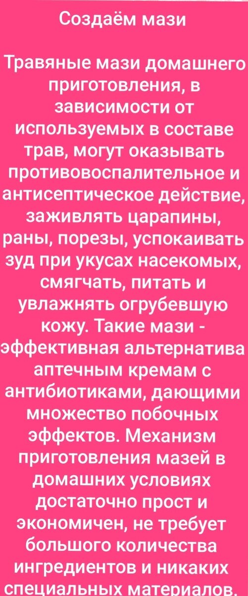Создаём мази самостоятельно