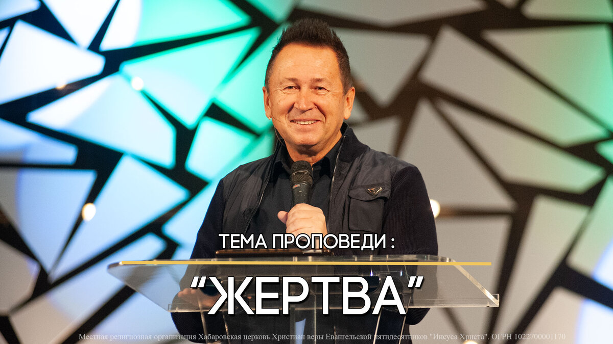 пастор Юрий Ильченко