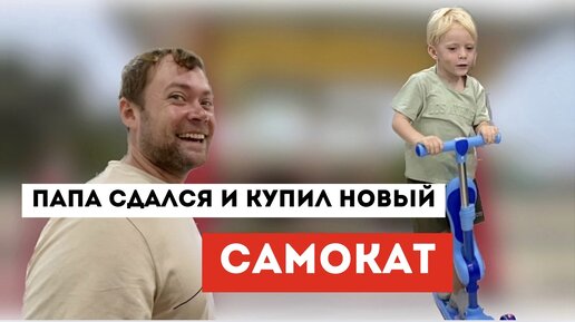 Делаем сыну подарок. Даня рад и мы тоже.