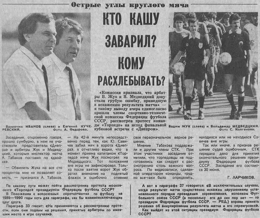 1989 год. Кубок СССР. Матч №190. «Торпедо» – «Днепр» (Днепропетровск) - 0:1  | ⚽ Ретро Футбол | Дзен