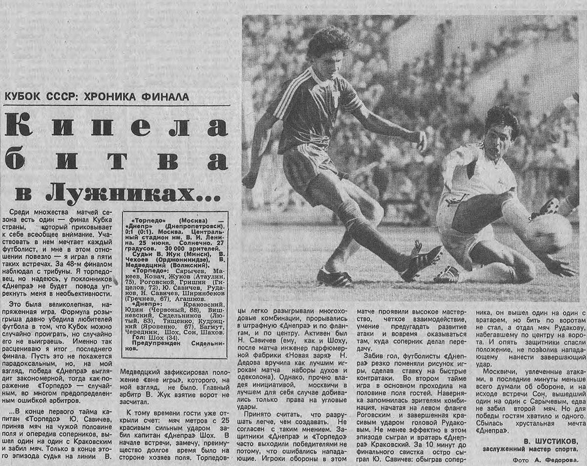 1989 год. Кубок СССР. Матч №190. «Торпедо» – «Днепр» (Днепропетровск) - 0:1  | ⚽ Ретро Футбол | Дзен