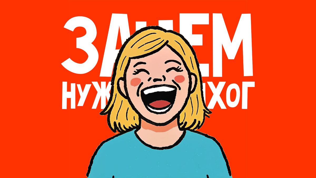 Зачем нужен психолог?