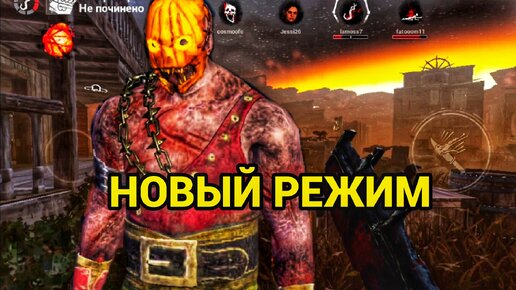 Катаю за разных манов | В Супербыстром режиме | Dead By Daylight Mobile