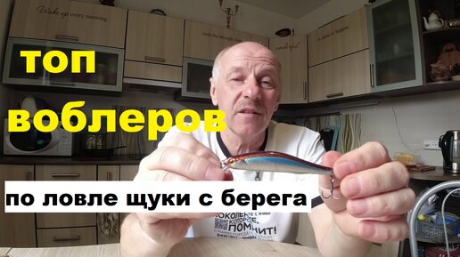 Топ воблеров для ловли щуки с берега.