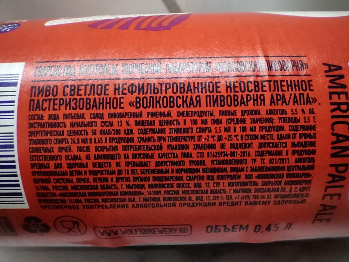 Пиво "APA" (АПА) от Волковской пивоварни