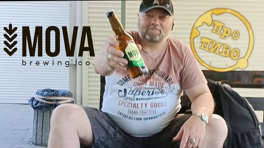 Про ПИВО: MOVA - IPA