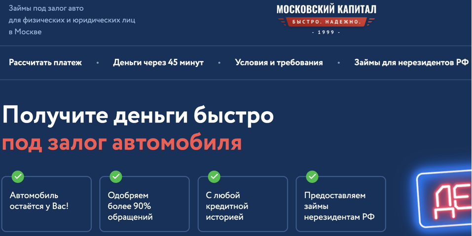 Компания Московский капитал