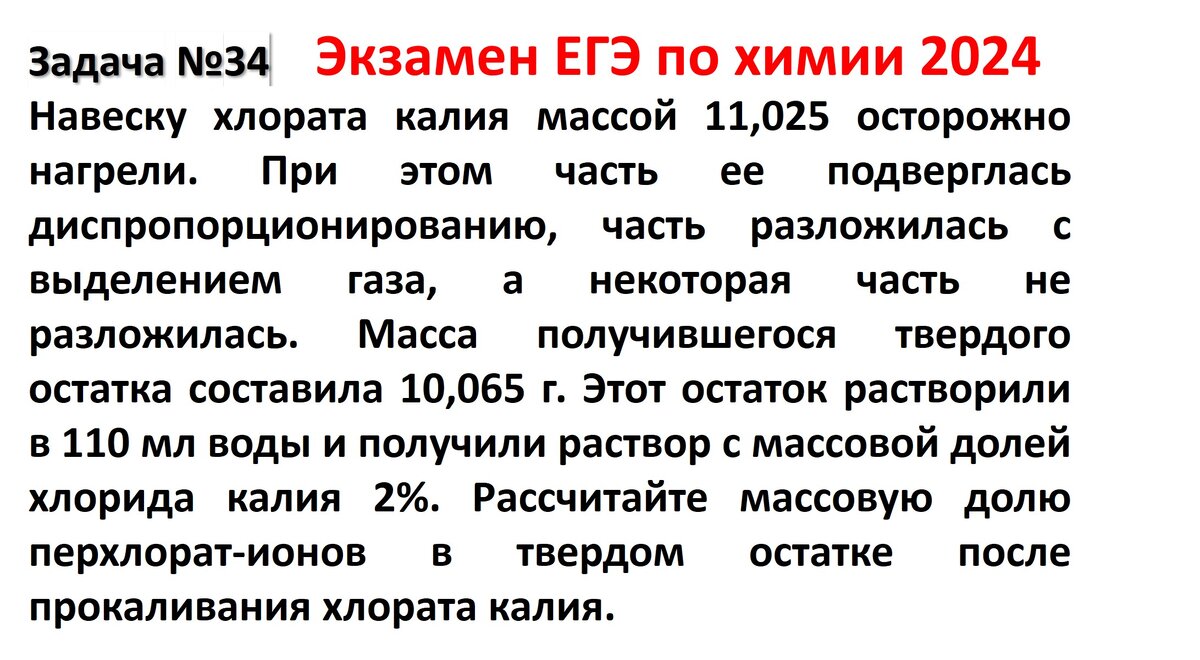 34 задача №4 с экзамена ЕГЭ по химии 2024. Полный разбор по действиям и  логика решения. | Химия-ЕГЭ. 100 первых шагов к успеху на экзамене! | Дзен