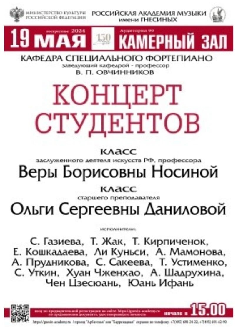 Е.В.Кошкадаева -участница концерта в РАМ им. Гнесиных. | Детская  музыкальная школа №2 | Дзен