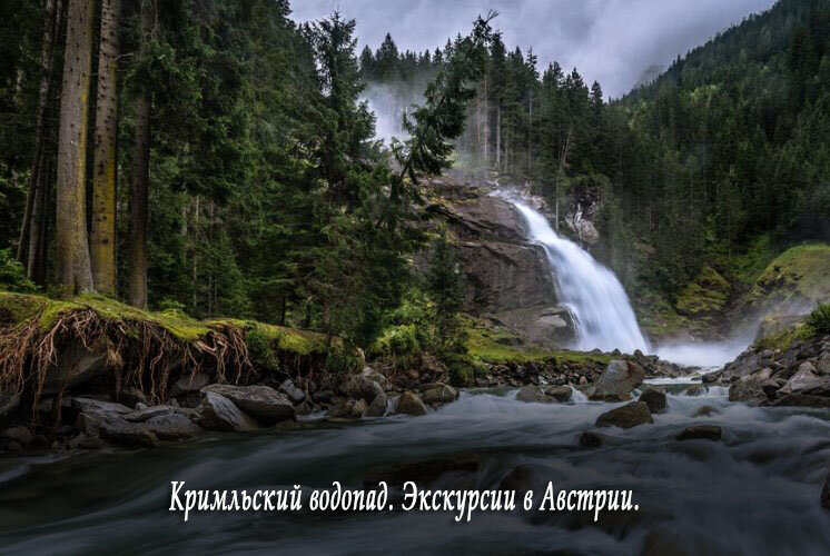 Кримльский водопад.