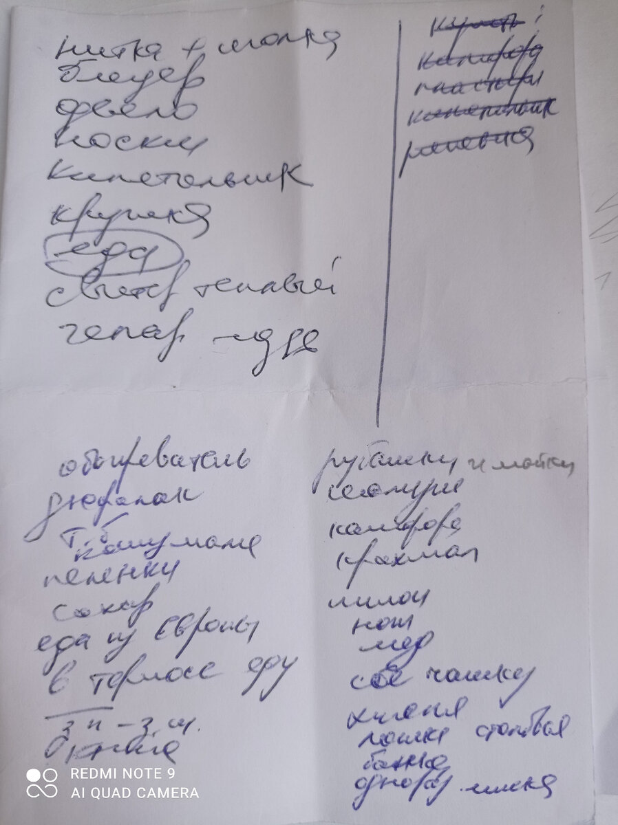 Последние вещи для мамы