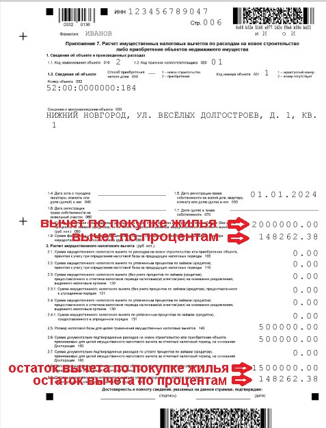 как посмотреть остаток вычета в декларации