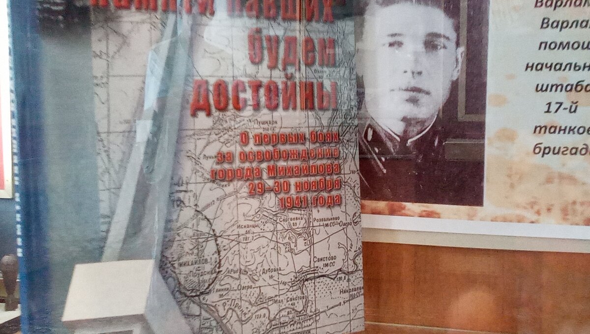 И на фотографию помощника начальника штаба 17-й танковой бригады, которой тоже ранее не было в экспозиции музея, я обратил внимание лишь дома.... а жаль... Фото автора.  Июнь 2022 г. Михайлов.