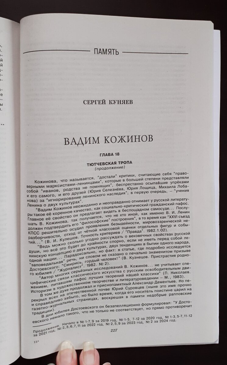 Наш современник». – 2024. - №4. – Обзор журнала | Реплика от скептика | Дзен