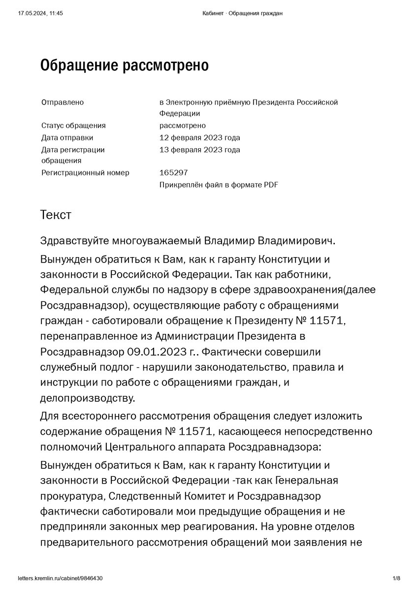 Управление по борьбе с обращениями или фабула должностного  преступления»(продолжение) | Направление( на МСЭ) № 666 | Дзен