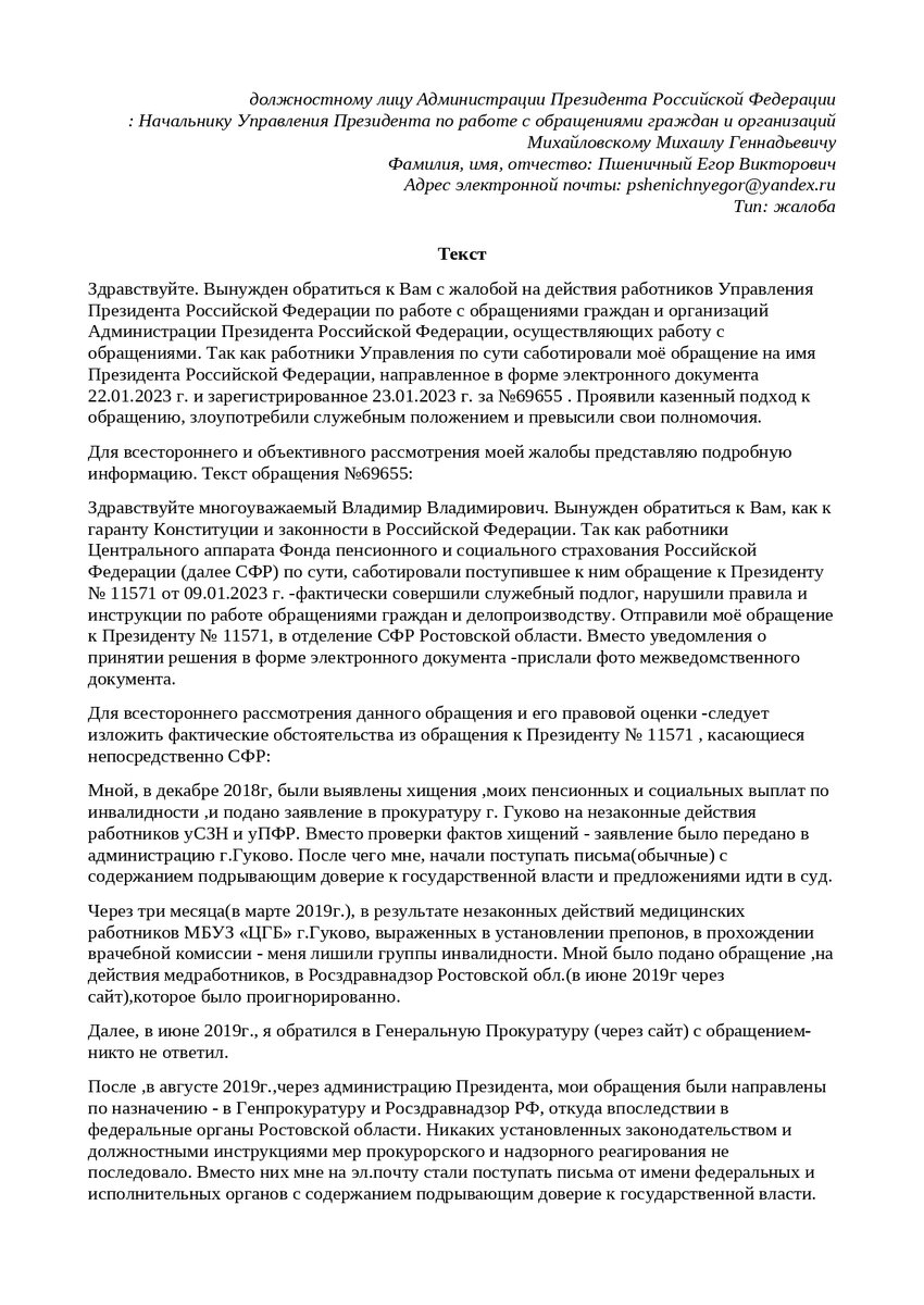 Управление по борьбе с обращениями или фабула должностного  преступления»(продолжение) | Направление( на МСЭ) № 666 | Дзен